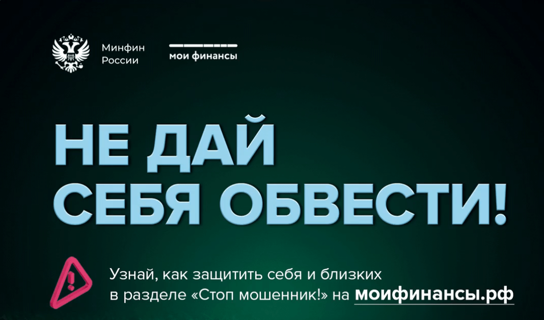Ролик о финансовом мошенничестве Ролик о финансовом мошенничестве
