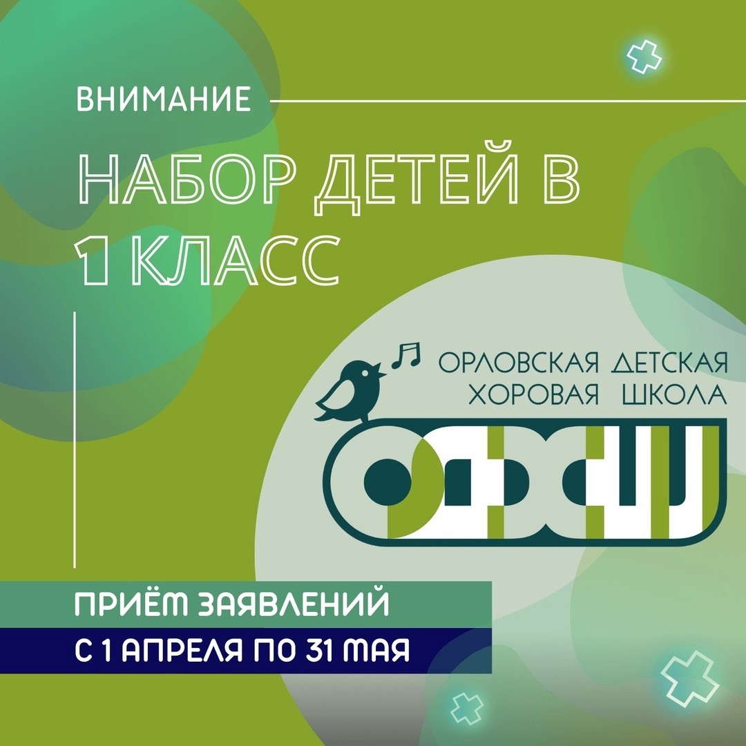 Открыт набор в 1 класс