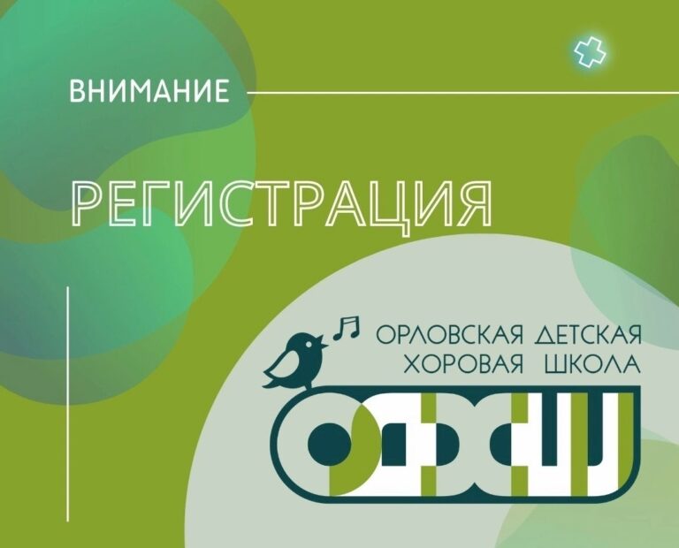 Регистрация будущих Первоклассников