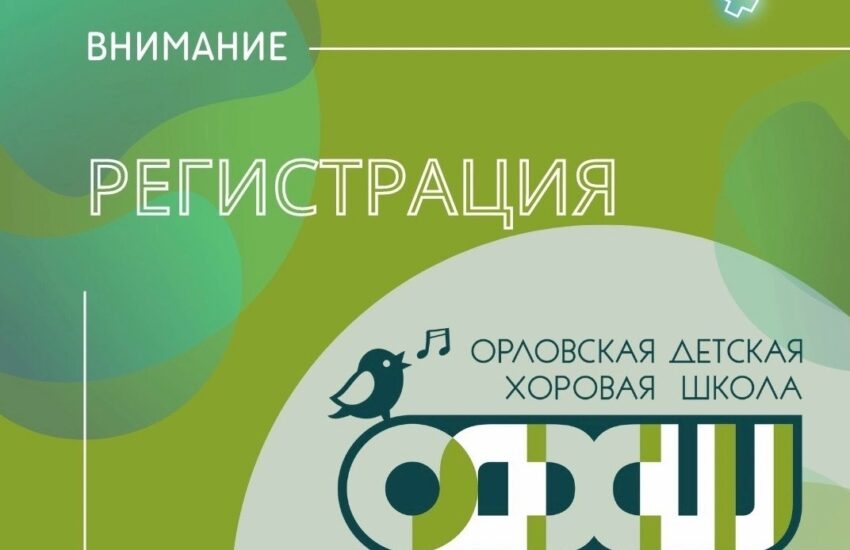 Регистрация будущих Первоклассников